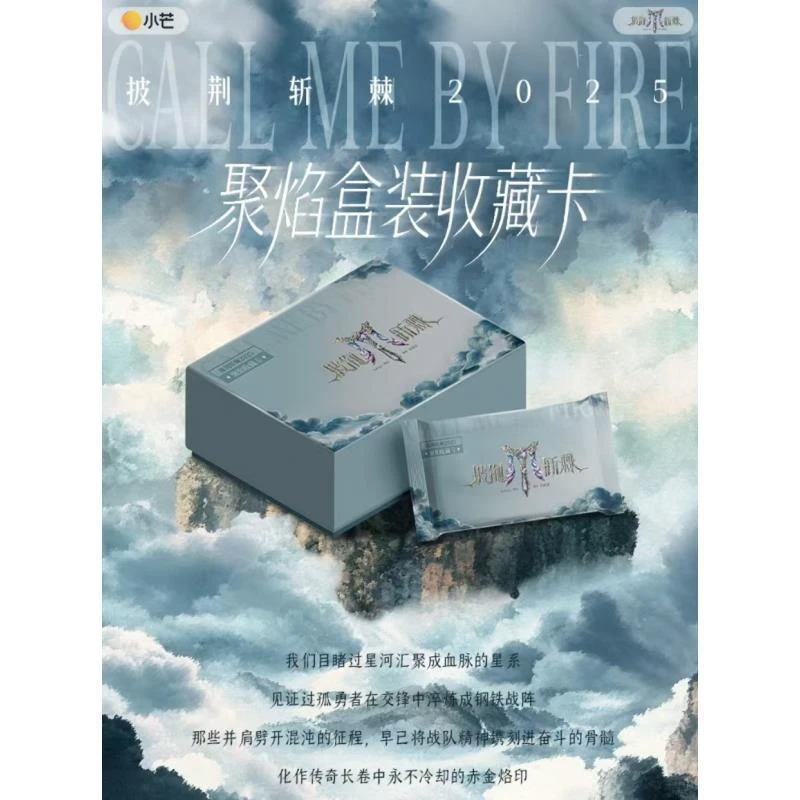 锦鲤【单包刺盒】《披荆斩棘2025》聚焰收藏卡高卿尘张远胡夏周边小卡