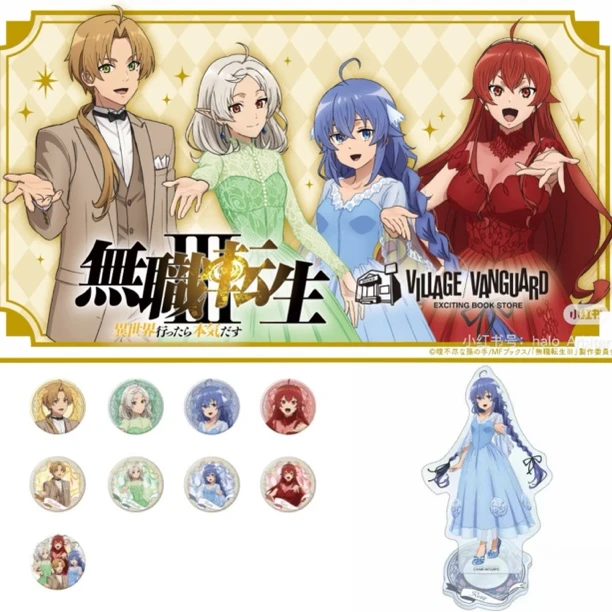 【现货】无职转生合集 五周年纪念礼服系列吧唧徽章盲抽(默认代拆)
