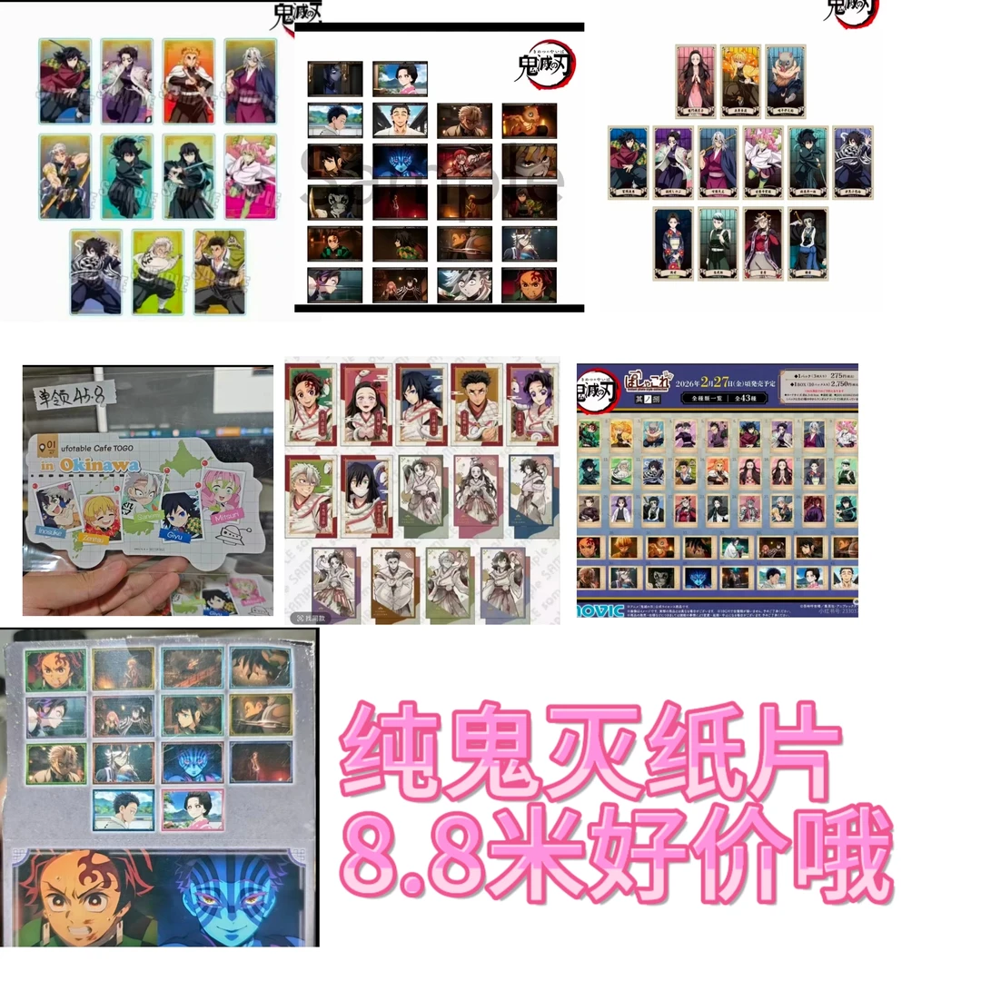 【鬼灭之刃】纯鬼灭纸片卡片/卡牌/拍立得/特典潮玩盲盒(默认代拆)