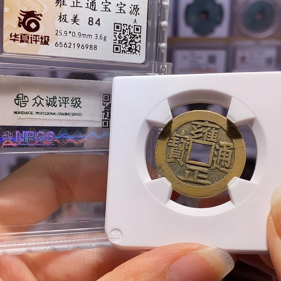 铜精品 雍正 黄亮 6988