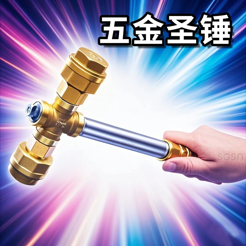 网红五金天骄之锤配件雷神锤黄金圣锤亮银锤道具摆件DIY 组装管件