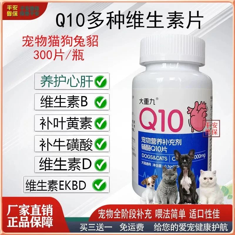 宠物辅酶Q10猫咪狗狗保护心脏心肌肥大护肝肾防血管老化呵护猫犬