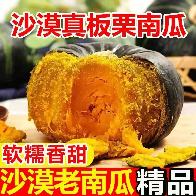 内蒙古惠和plus大贝贝南瓜 软糯香甜单颗2-3斤
