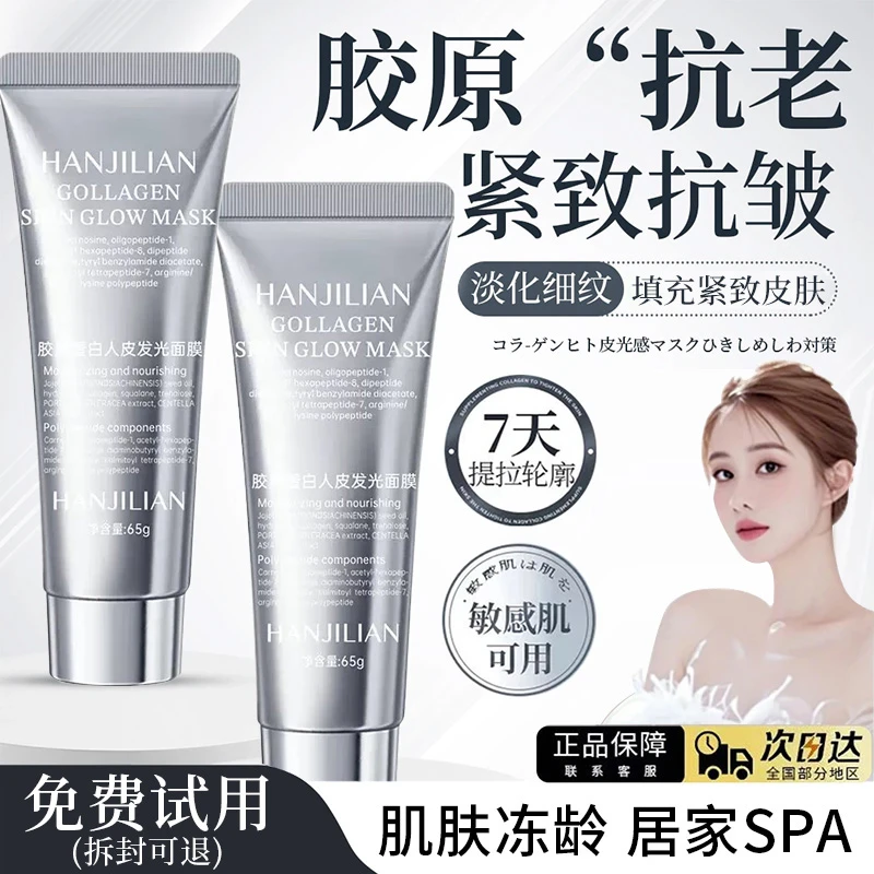 【韦雪同款】胶原蛋白撕拉面膜补水保湿抗皱紧致提拉抗氧化涂抹面膜