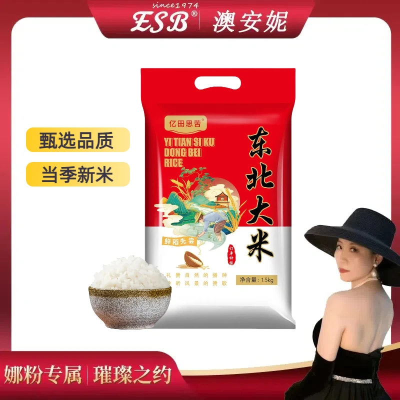 【澳门大小姐专属】东北大米1.5kg真空黑龙江当季新米现磨一年一季