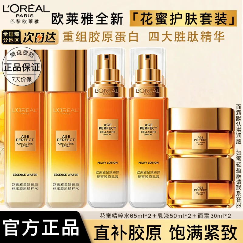 【江苏吾悦专柜】欧莱雅套装金致臻颜水乳霜小蜜罐套装中样