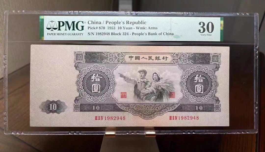 第二套退市币大黑十十元号码随机一刀工艺纪念品