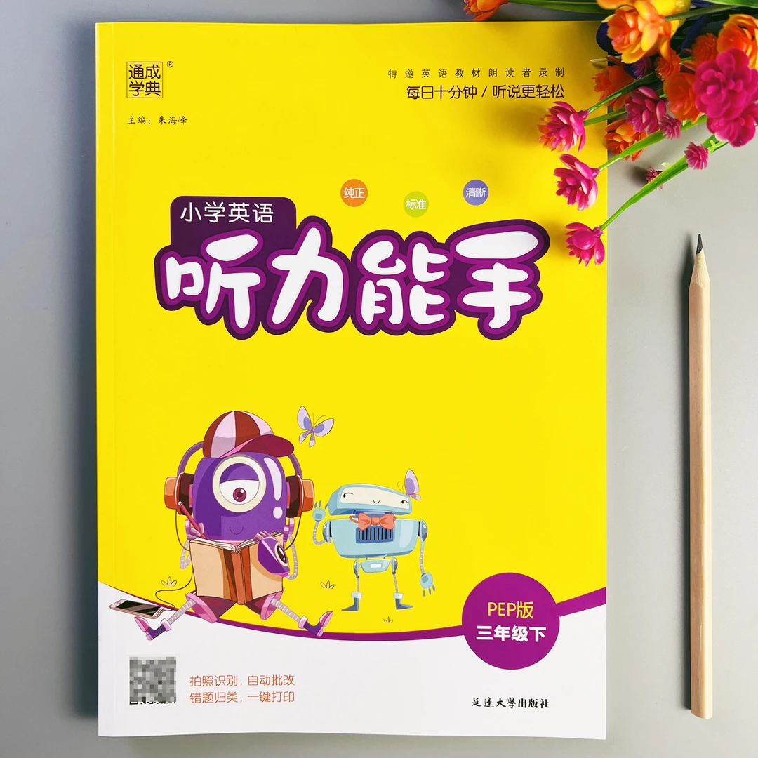 新版英语听力能手人教版三年级下册英语听力训练英语同步听力练习