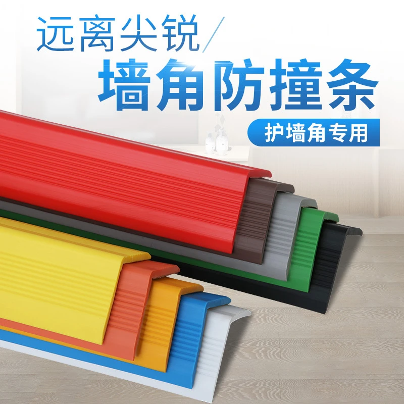 【特惠抢购】幼儿园墙角防撞条保护条儿童防磕碰自粘pvc护角条护