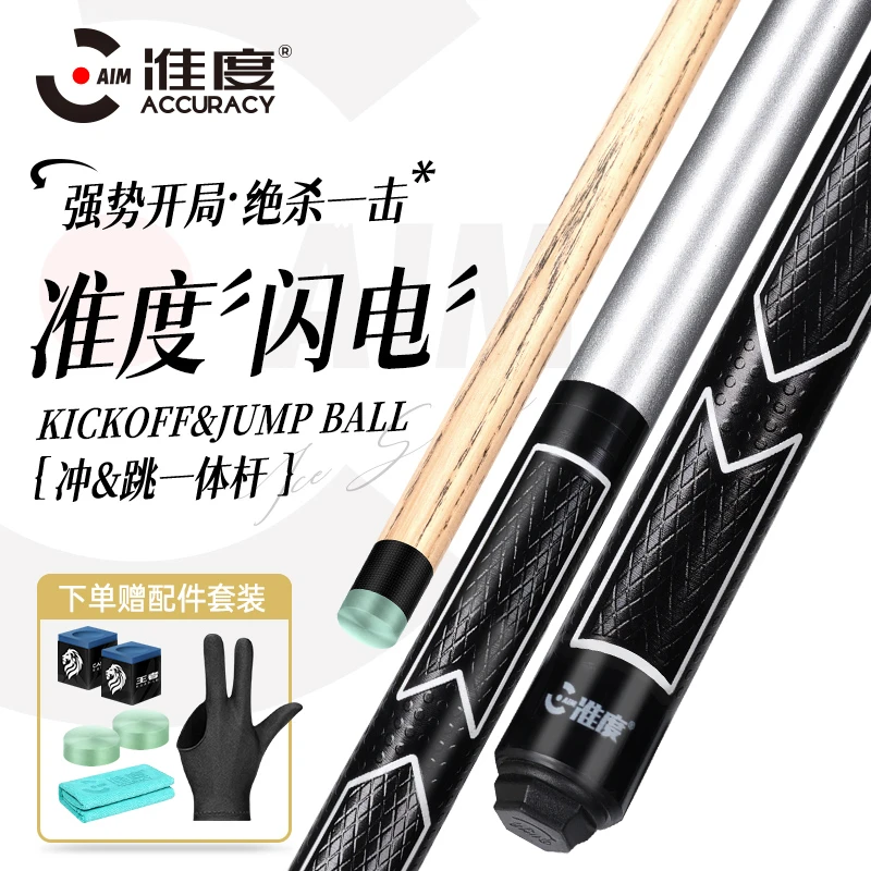 准度冲跳一体杆闪电台球杆黑科技大头黑八冲杆球杆新手桌球杆专业