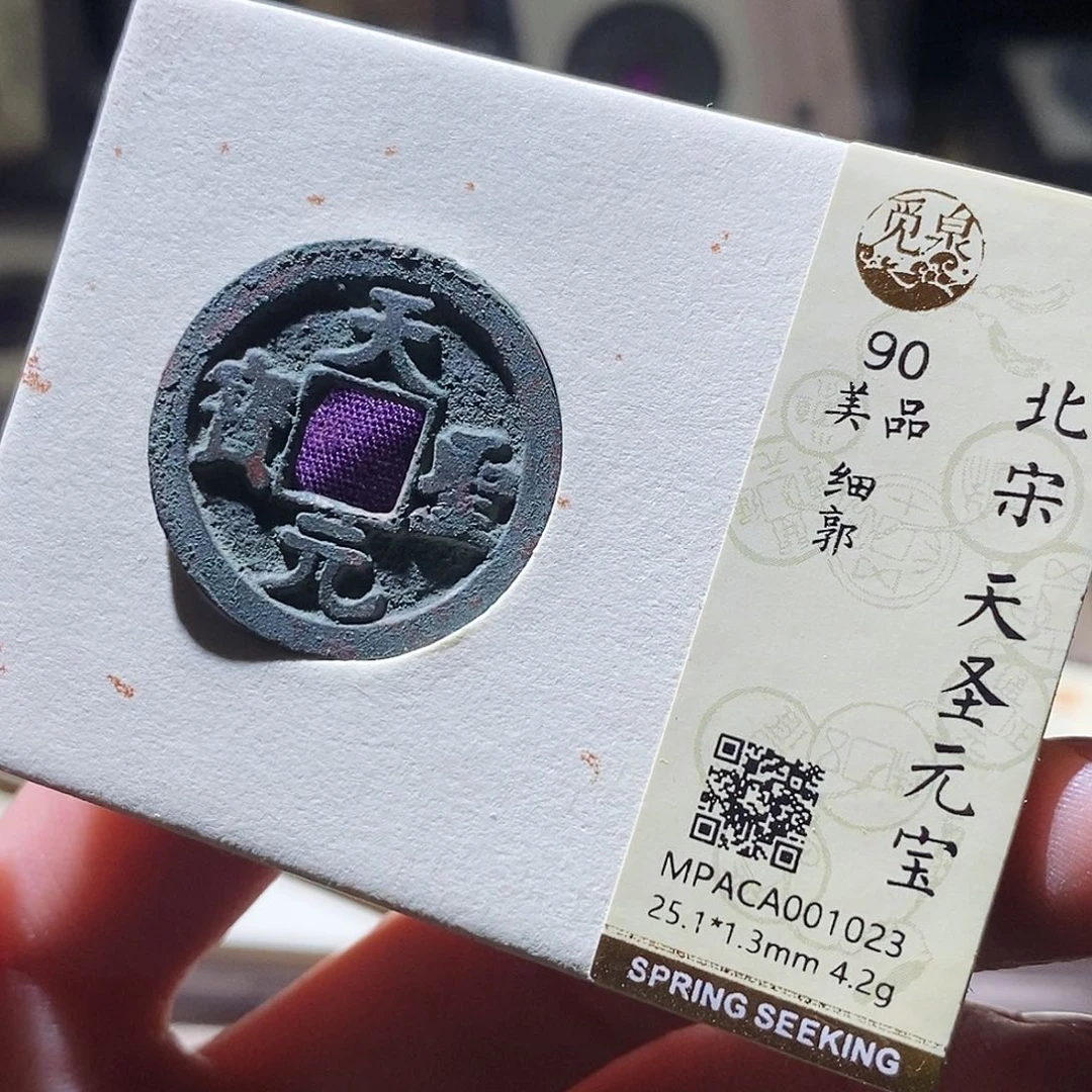 铜觅泉评级古钱币一个 小敏