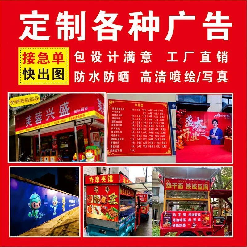 定制喷绘写真广告贴纸设计背胶海报门头招牌设计急单广告牌展示牌