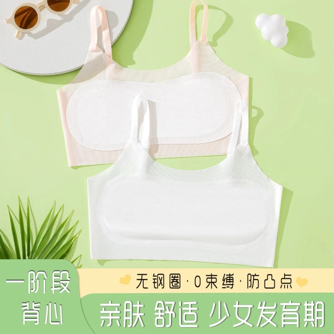 儿童内衣青春期6-12岁女学生内穿女童无痕内衣发育期防凸点薄款