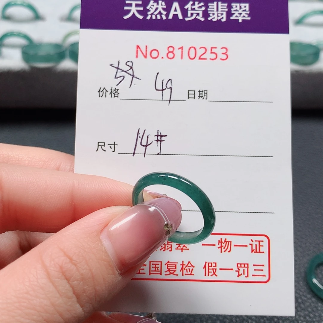 翡翠戒指未镶嵌紫****）14号