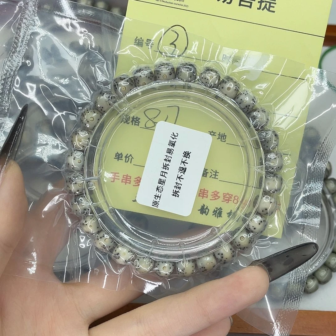 手串星月菩提大眼