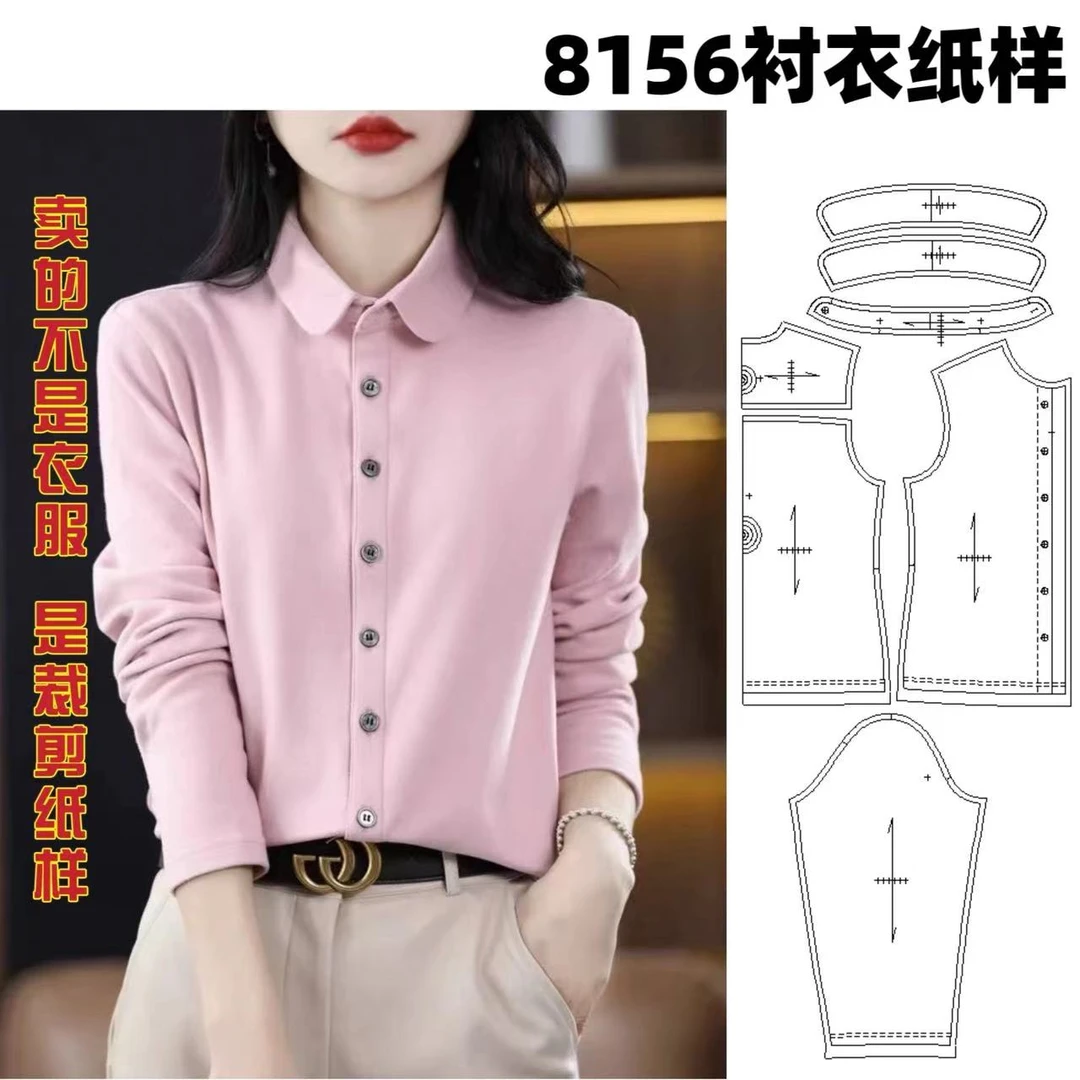 8156衬衣纸样服装牛皮纸样手工DIY（定制类商品不支持退换）