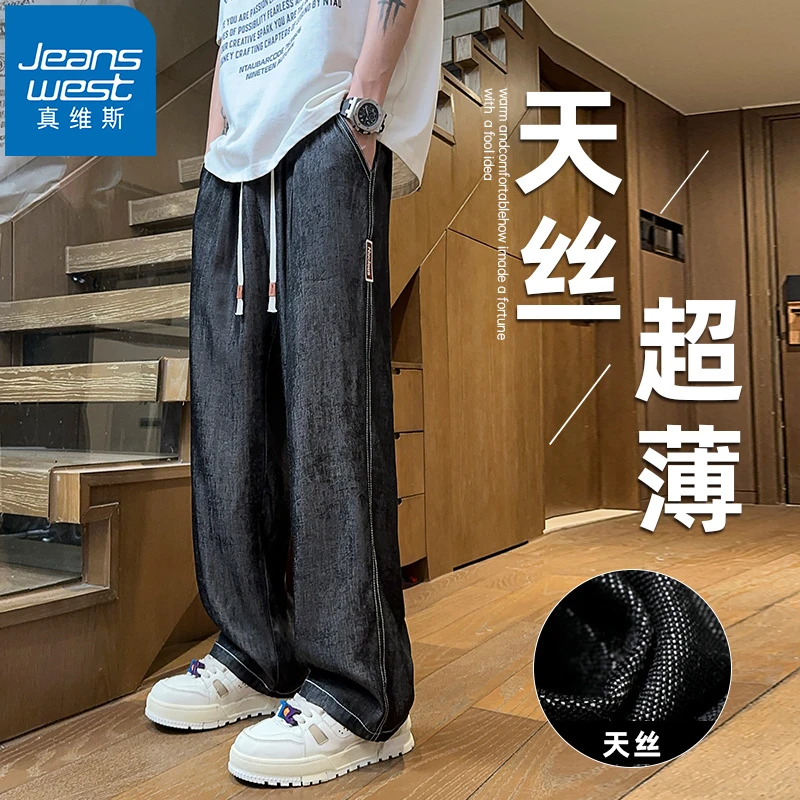 Jeanswest/真维斯天丝冰丝裤男款夏季超薄百搭宽松直筒运动休闲裤
