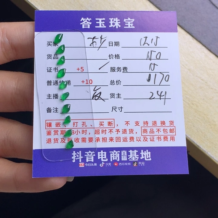 未镶嵌挂件翡翠妙*