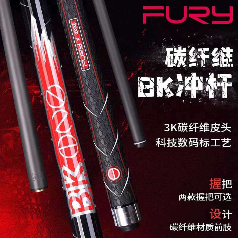 fury威利BK系列黑科技冲杆