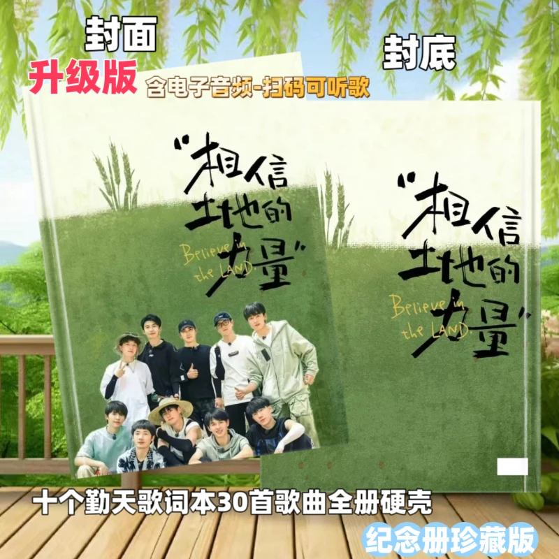 十个勤天歌词本相册内加音频（全硬壳）纪念册
