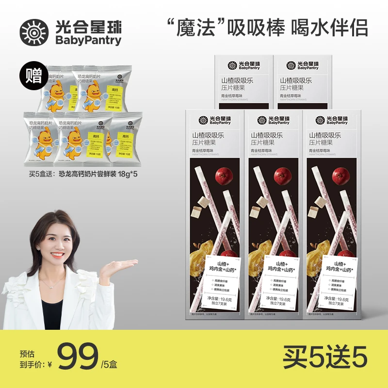 【小壳】吸吸乐健康儿童喝水伴侣益生元山楂六物鸡内金