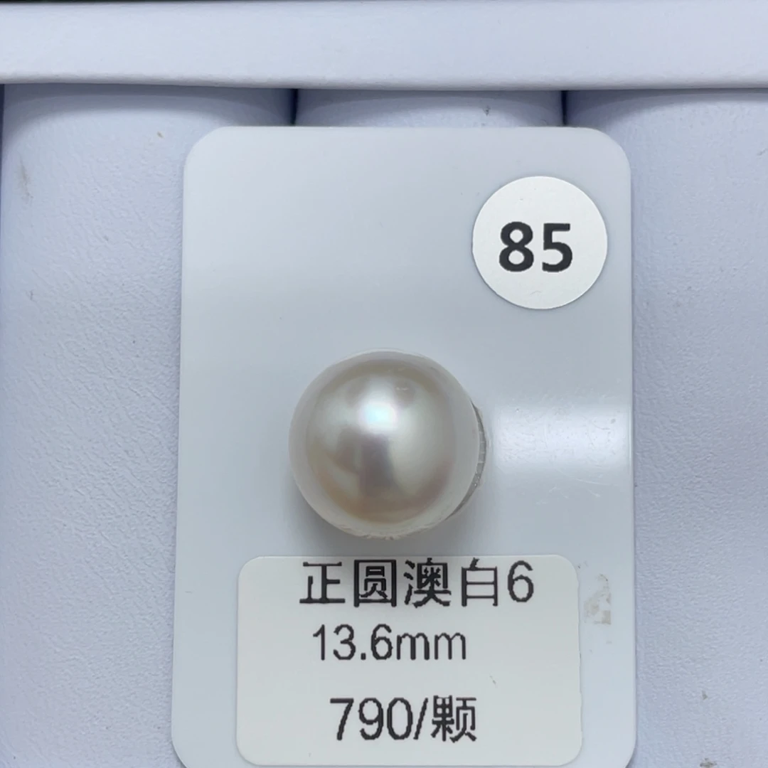 定制海水珍珠未镶嵌裸珠13.6mm