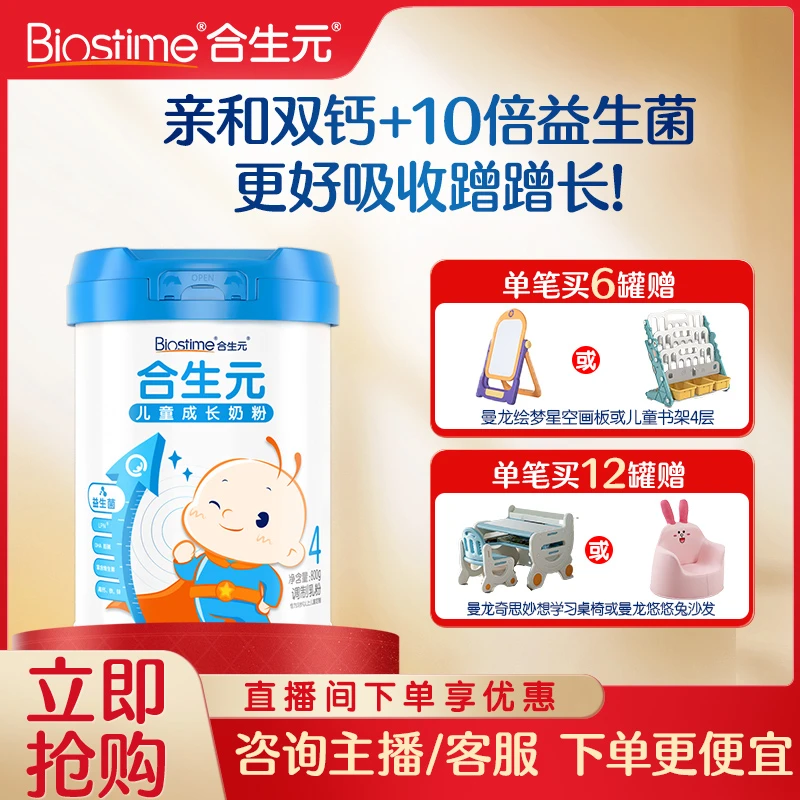 【入会专享】合生元儿童成长奶粉800g4段3岁-14岁通用进口DHA