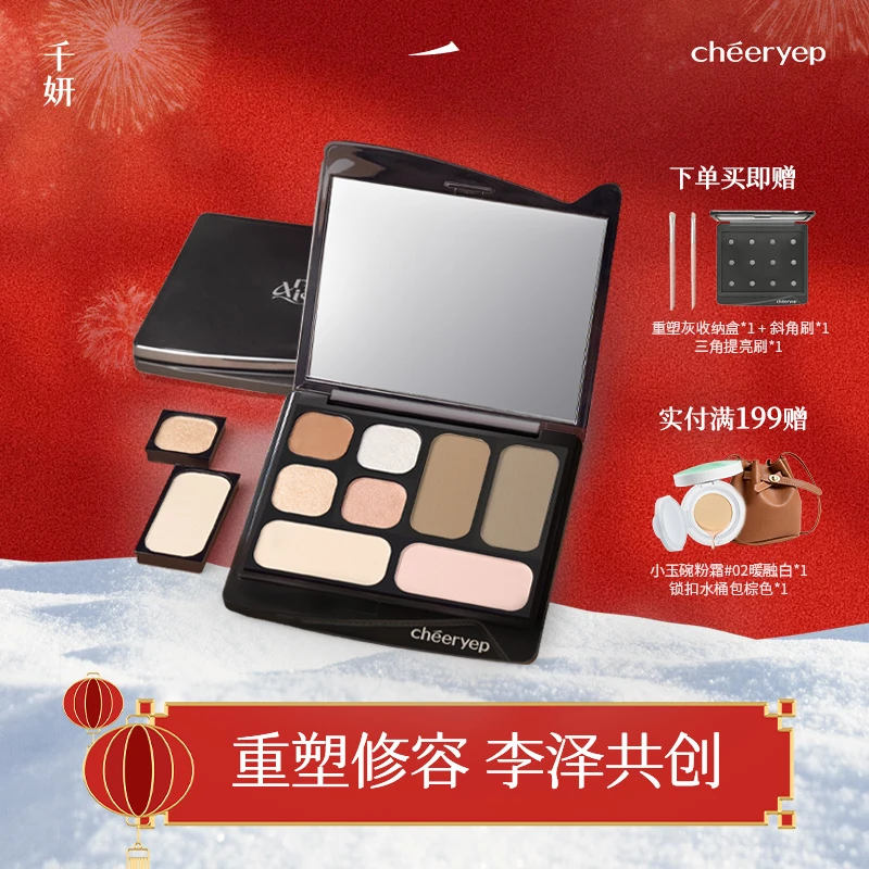 【李泽修容】千妍自组单色眼影修容艺游未尽系列重塑修容大师共创
