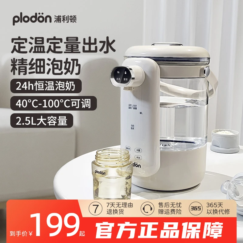 浦利顿恒温水壶宝宝专用泡奶器大容量全自动定量出水家用调奶器