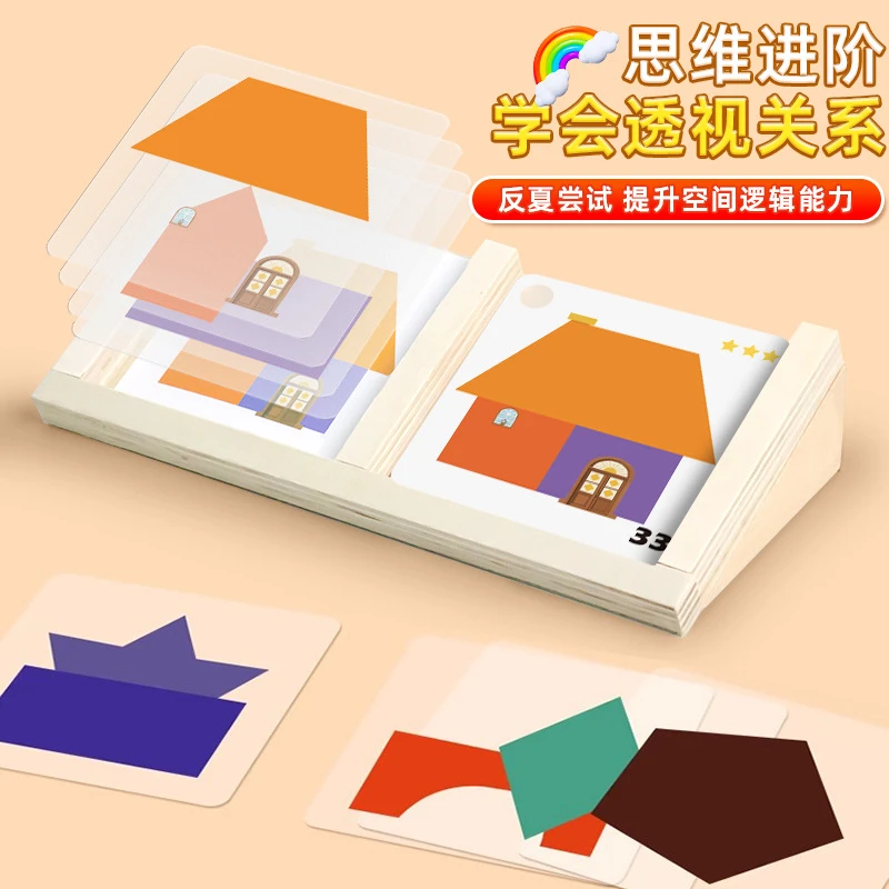 儿童房屋设计师几何拼图早教玩具锻炼图形空间思维逻辑想象力桌游