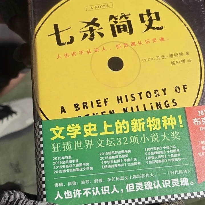 七杀简史精装库存书