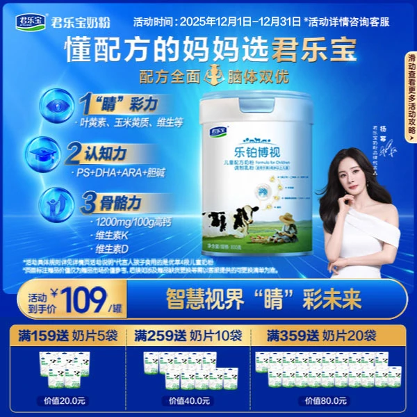 【儿童成长奶粉】君乐宝奶粉乐铂博视4段儿童配方奶粉800g-6/12罐组