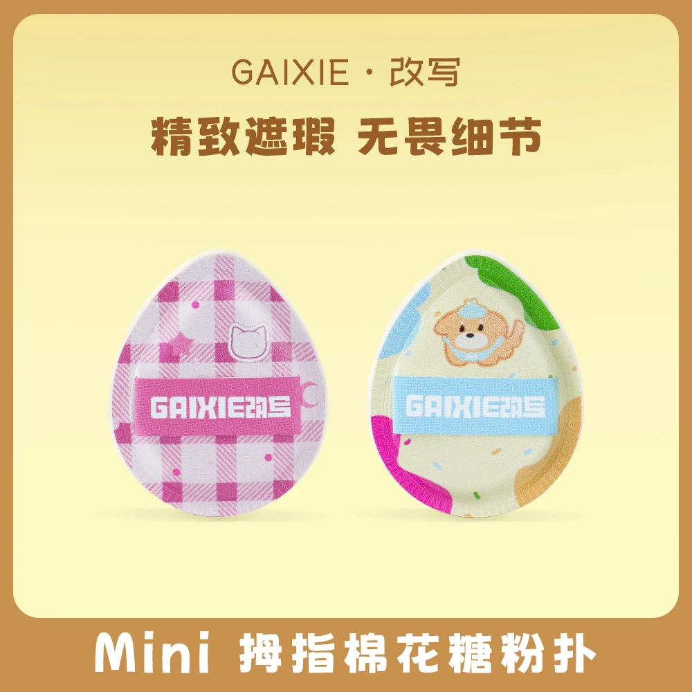 改写拇指棉花糖小粉扑Mini粉扑遮瑕腮红高光细节专用迷你气垫粉扑