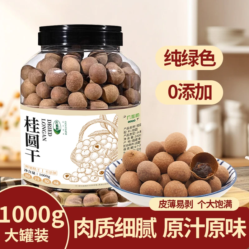 [无熏硫]正宗桂圆干无熏硫龙眼干果零食精选桂圆肉大颗粒农家特产