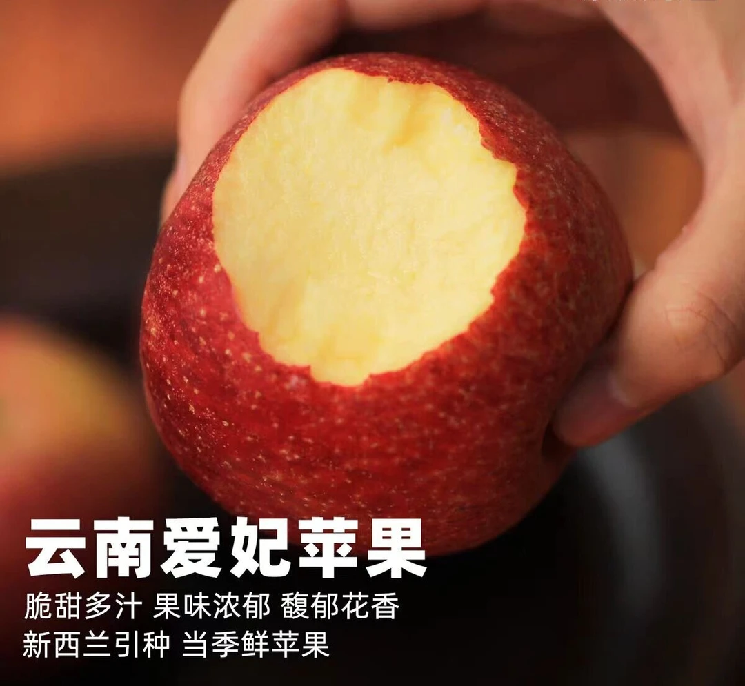 云南高原爱妃苹果香甜脆爽新鲜应季水果现摘现发