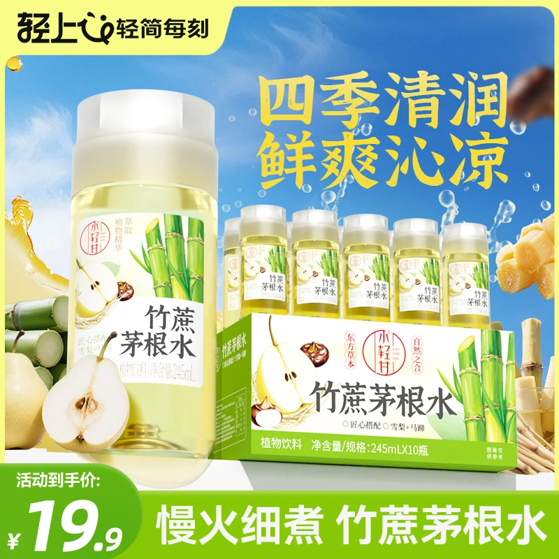 【轻上】竹蔗茅根水245ml*10瓶/20瓶