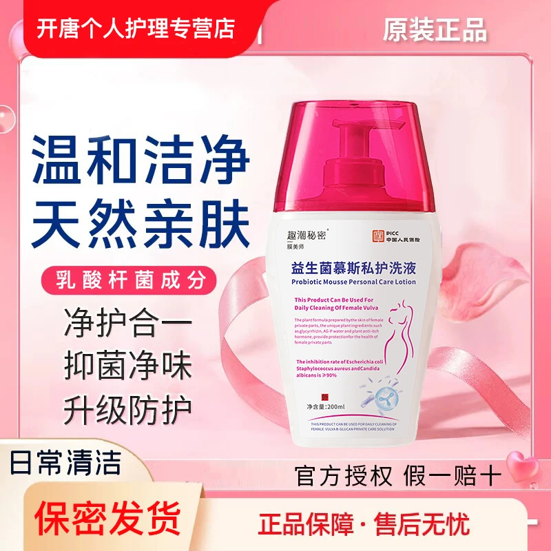 官方正品私密洗护液清洁液私密小花园私密抑菌护理清洗液抑菌护理