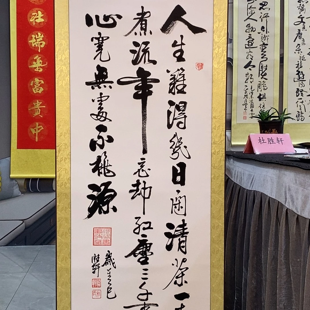 杜胜轩rsnd竖轴隶书