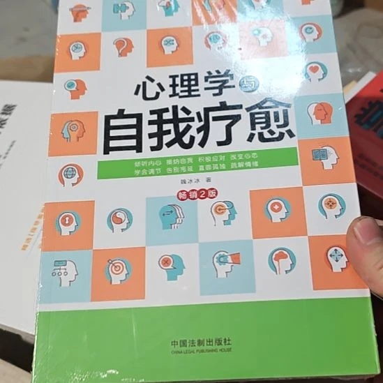 心理学与自我疗愈。