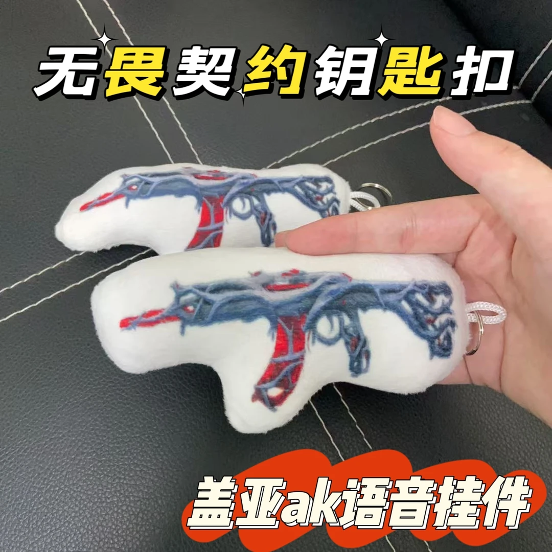 无畏契约周边ak狂徒盖亚混沌提语音玩偶挂件枪瓦罗兰特valorant