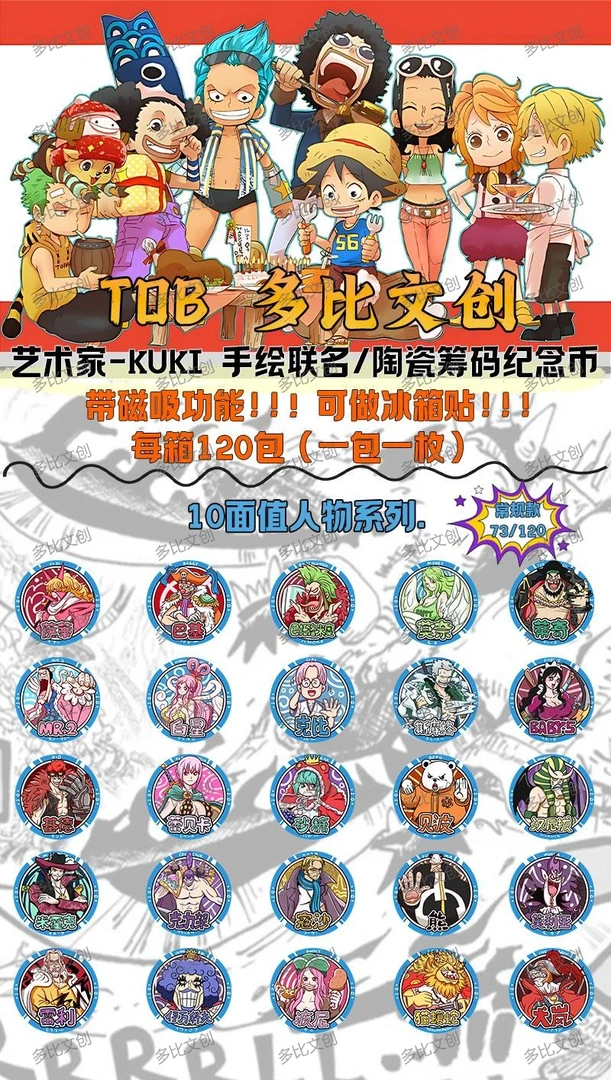 【玩法】多比文创海贼王筹码比潮玩盲盒