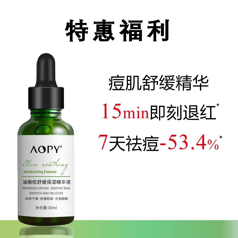 Joff油橄榄精华液(痘皮版)hn Je祛痘修红油痘肌肌肤泛红舒缓姐夫