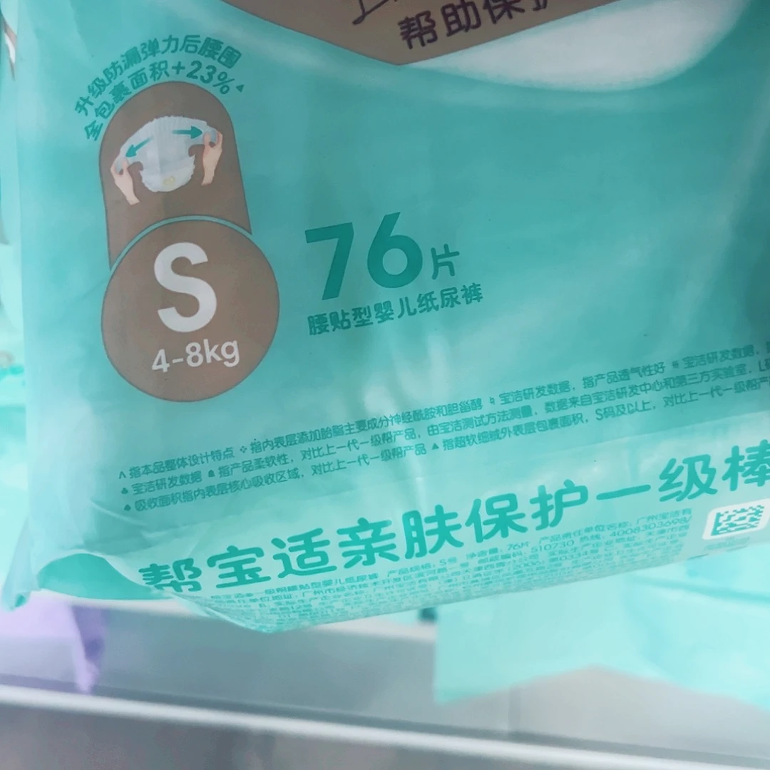 瑕疵 一级纸尿裤S76片