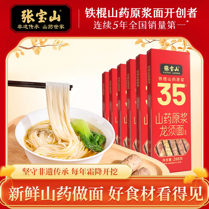 张宝山铁棍山药龙须面挂面288g*6袋正宗怀山药粗粮非油炸D