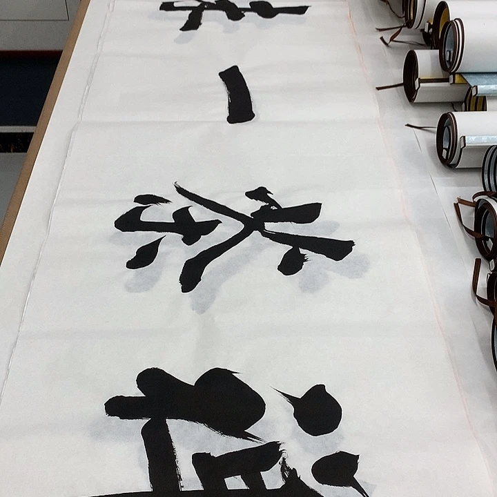 书法禅茶一味李淦