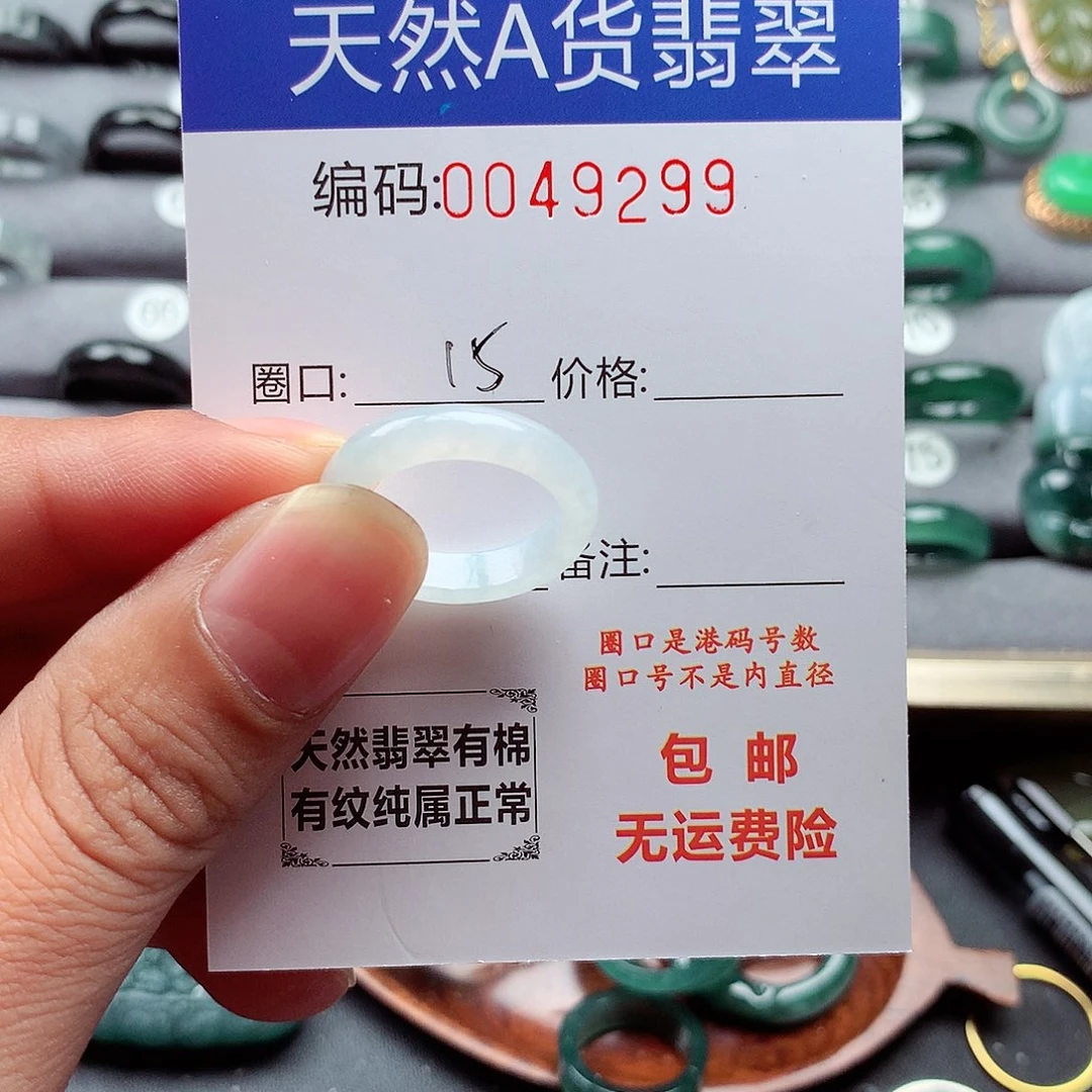翡翠戒指未镶嵌天然