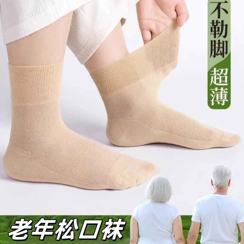 老年松口袜夏季薄女薄棉网眼老人袜子宽松袜不勒脚新疆西藏包邮