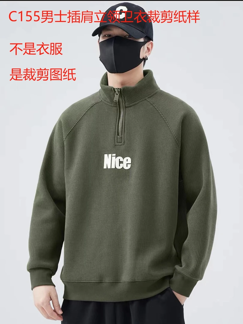 C155纸样（不是卖衣服）男士秋冬插肩卫衣裁剪纸样