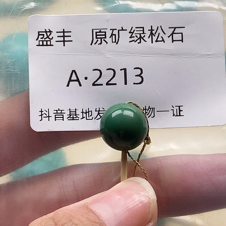 绿松石未镶嵌珠宝奇石11.6
