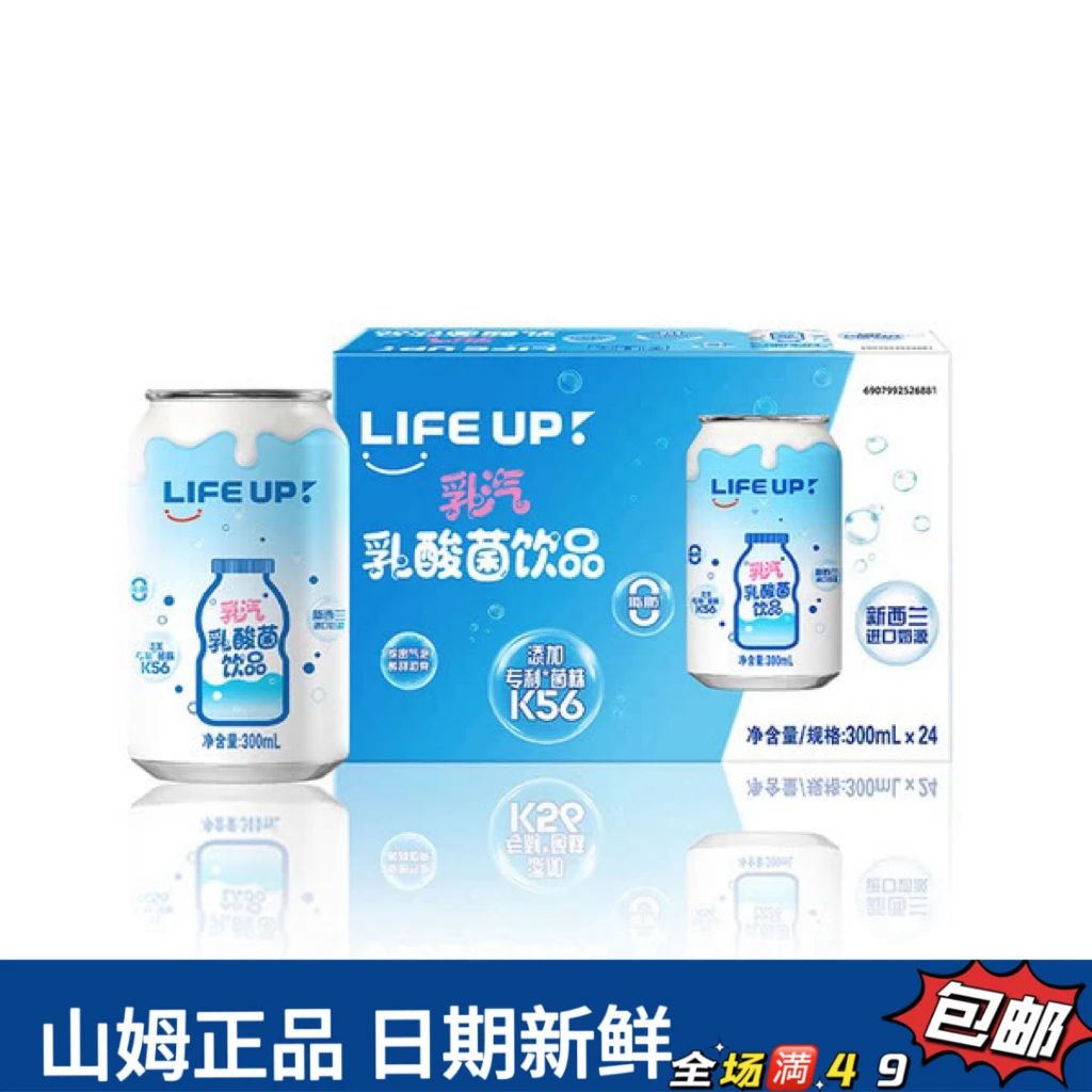 【会员超市饮料分装】乳汽乳酸菌饮品（试喝）